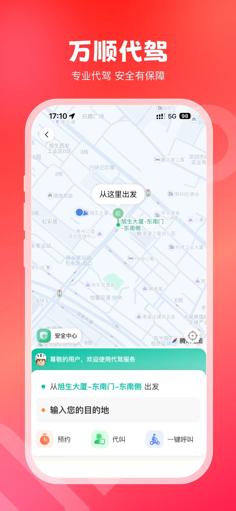 万顺叫车app官方安卓版下载