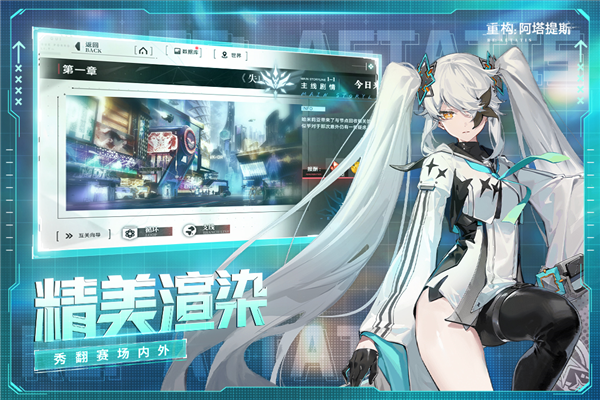 重构阿塔提斯官方最新版下载_重构阿塔提斯app安卓正版下载 v5.0.0