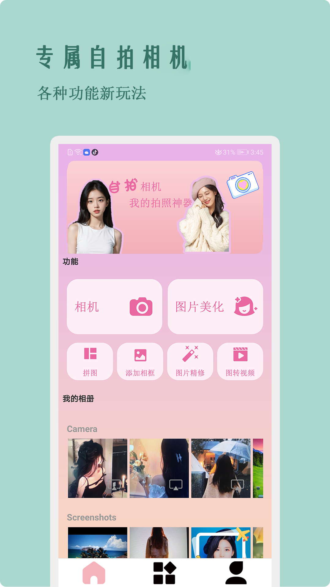 自拍相机app