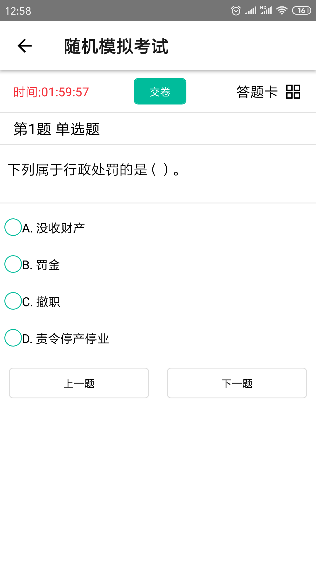 智考题库官方版