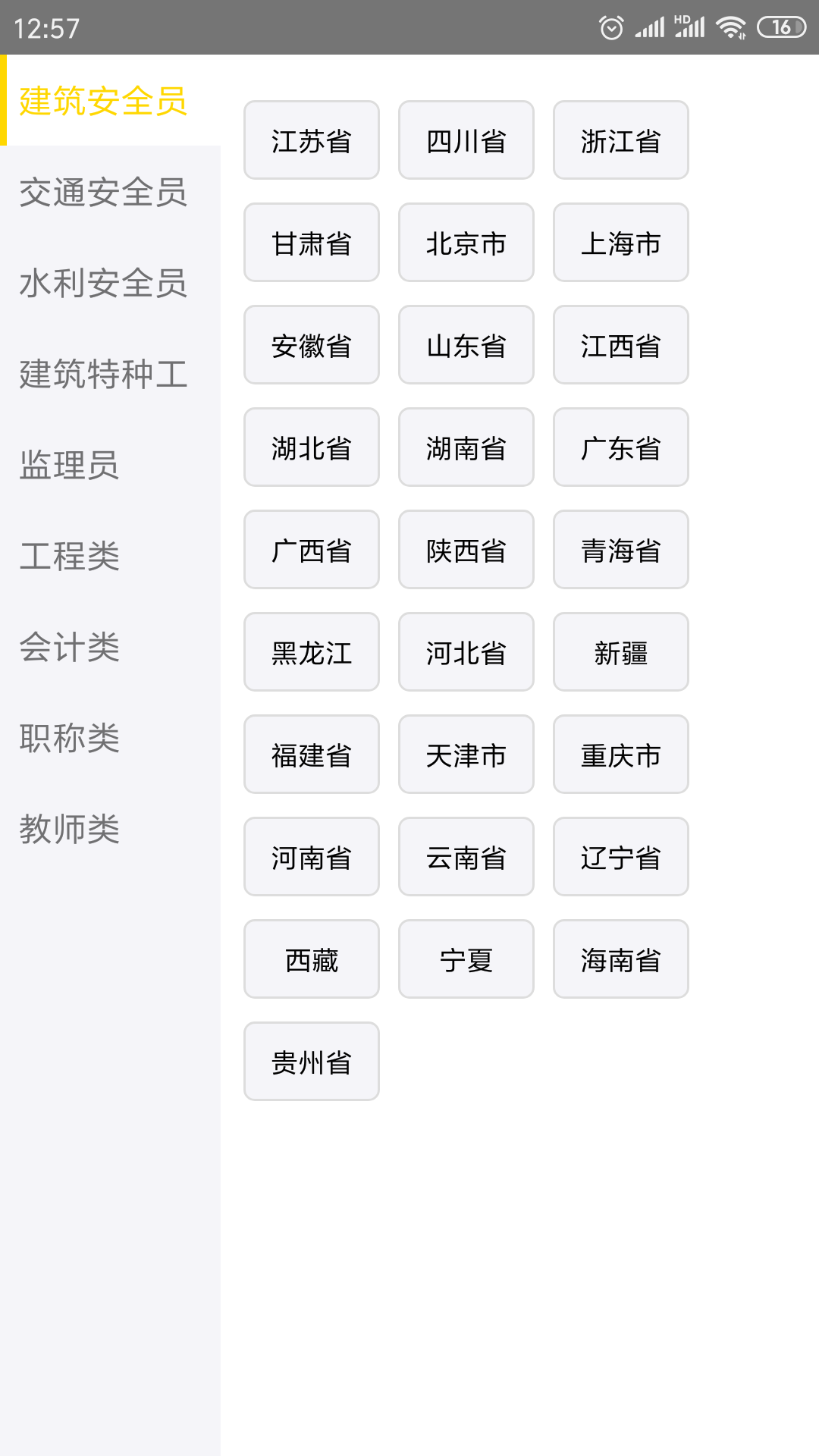 智考题库官方版