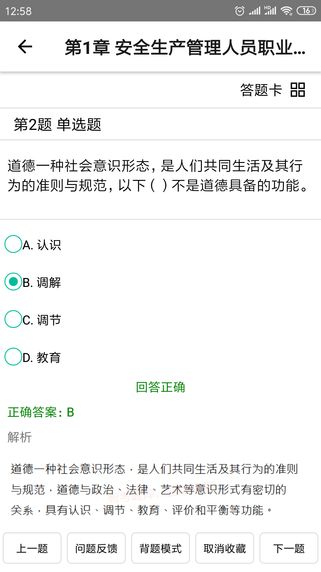 智考题库官方版
