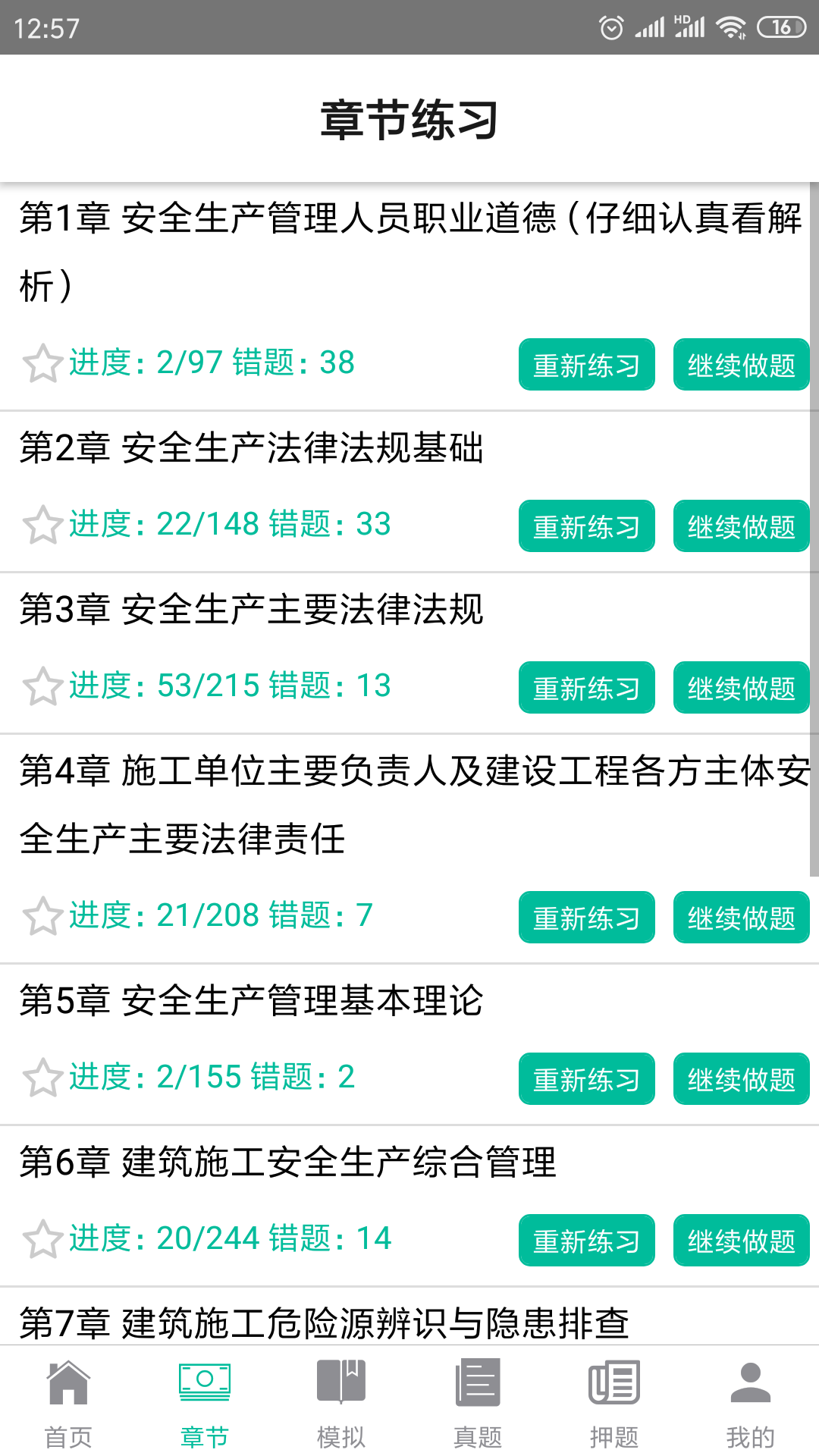 智考题库官方版
