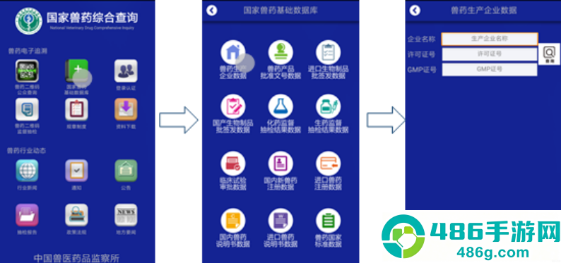 国家兽药综合查询app下载