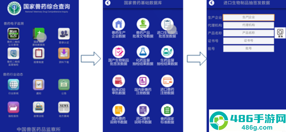 国家兽药综合查询app下载