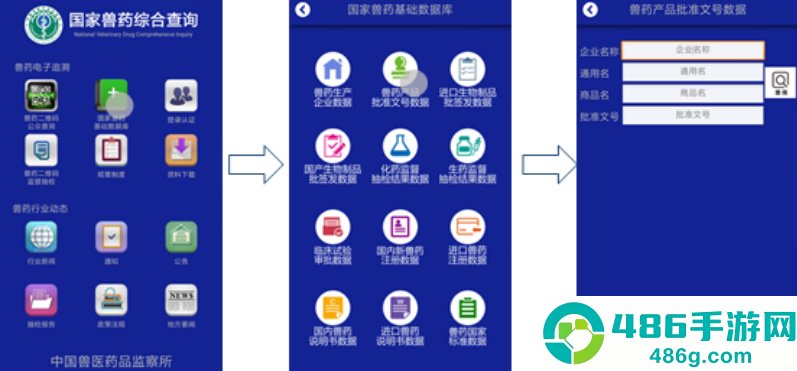 国家兽药综合查询app下载