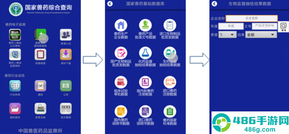 国家兽药综合查询app下载