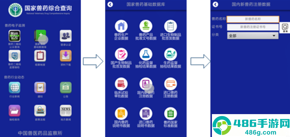 国家兽药综合查询app下载