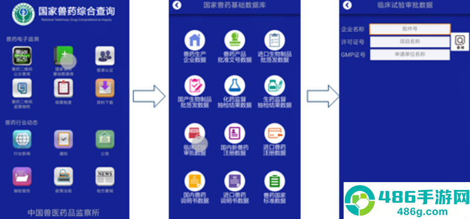 国家兽药综合查询app下载