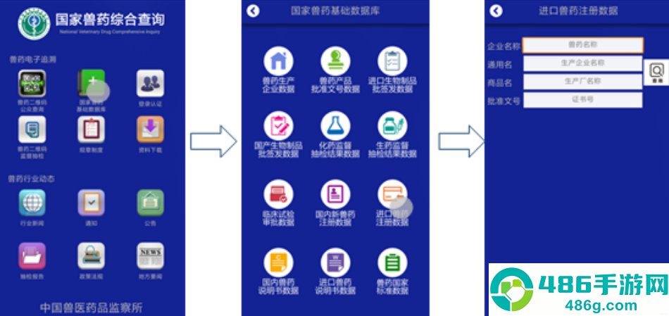 国家兽药综合查询app下载