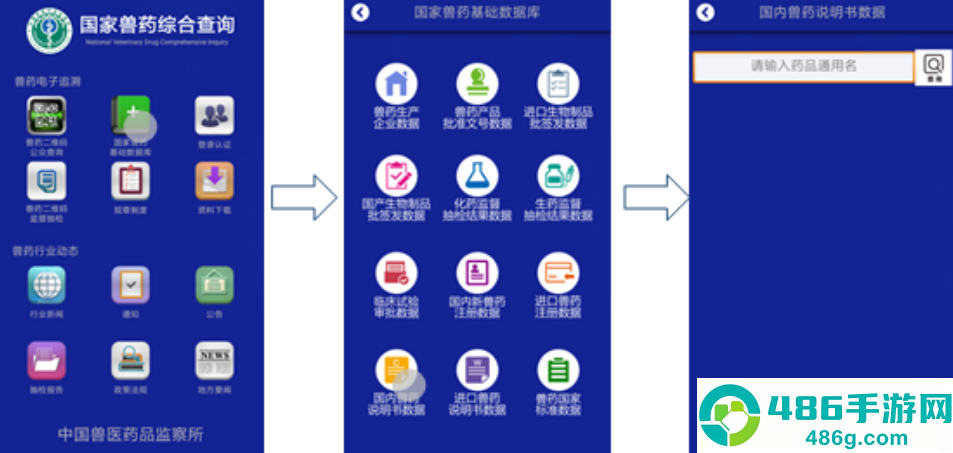 国家兽药综合查询app下载