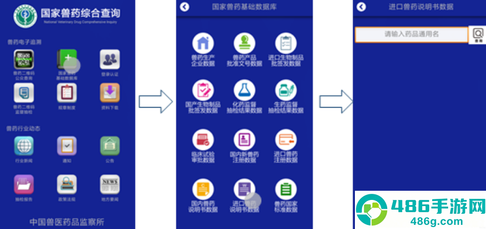 国家兽药综合查询app下载