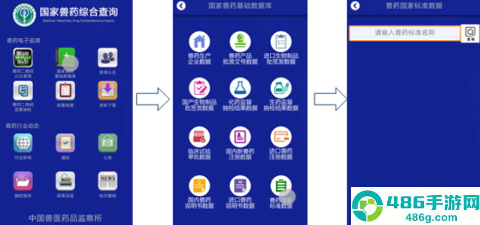 国家兽药综合查询app下载