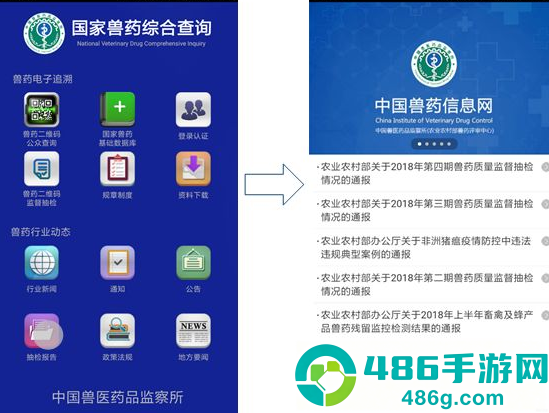 国家兽药综合查询app下载