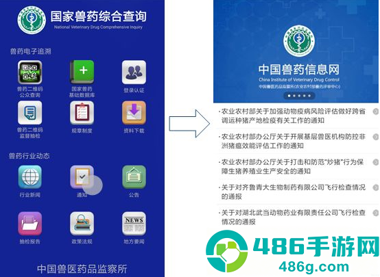 国家兽药综合查询app下载