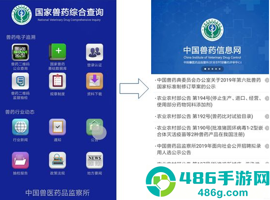 国家兽药综合查询app下载