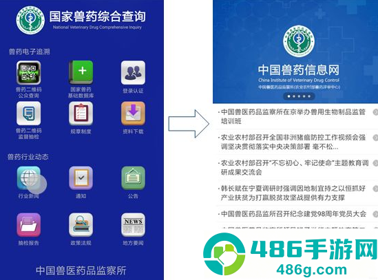 国家兽药综合查询app下载