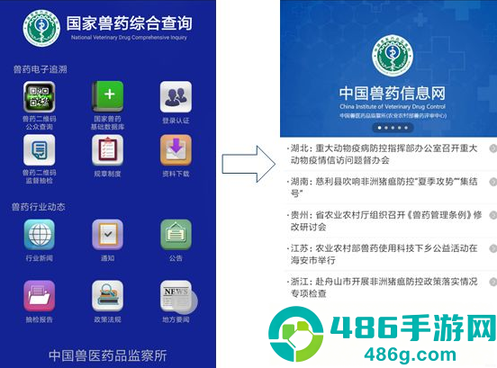 国家兽药综合查询app下载