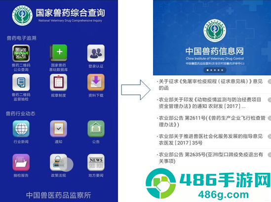 国家兽药综合查询app下载
