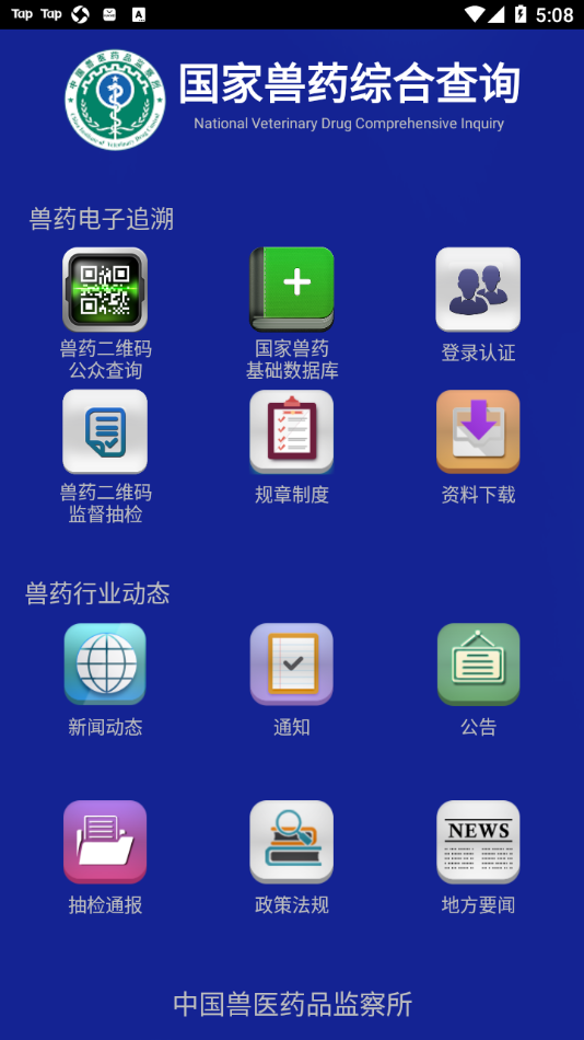 国家兽药综合查询app下载