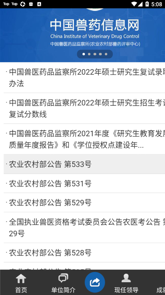 国家兽药综合查询app下载
