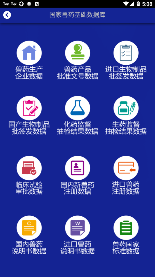 国家兽药综合查询app下载