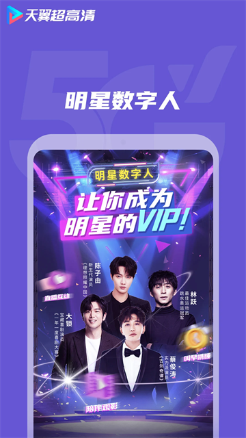 天翼视讯tv官方最新版下载