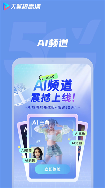 天翼视讯tv官方最新版下载
