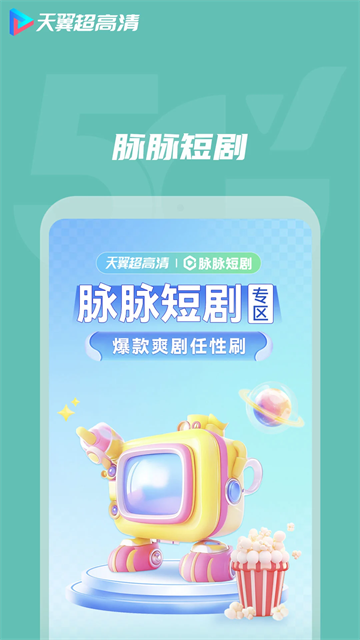 天翼视讯tv官方最新版下载