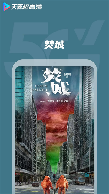 天翼视讯tv官方最新版下载