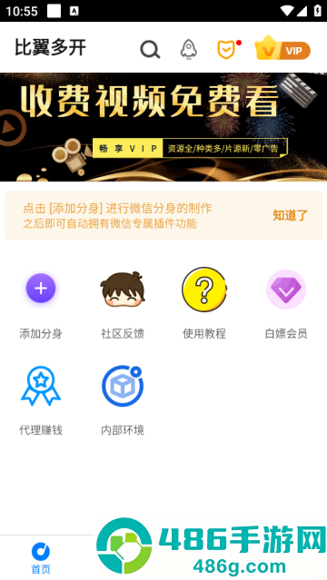比翼双开安卓版(比翼多开)