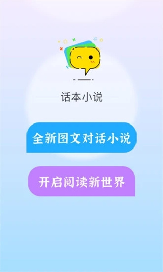 话本小说app官方正版下载