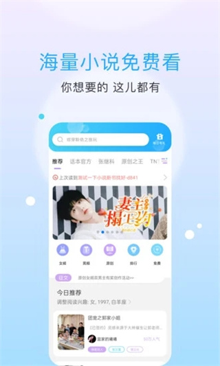 话本小说app官方正版下载