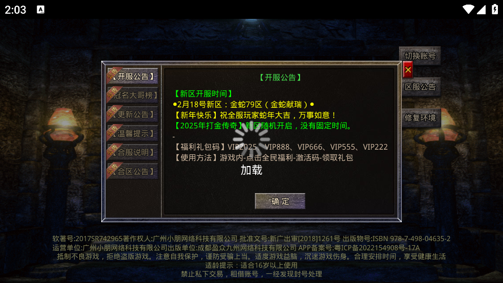 龙城传奇游戏
