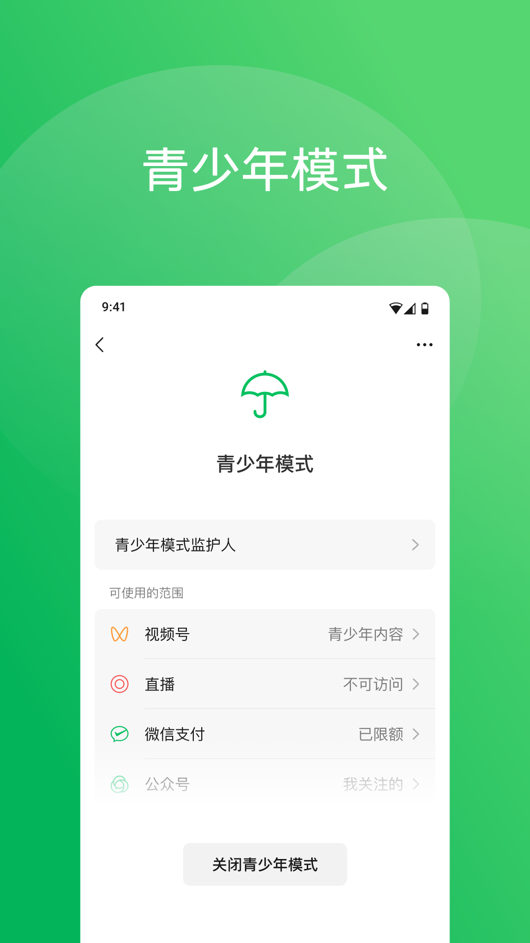 微信8.0.55正式版更新下载