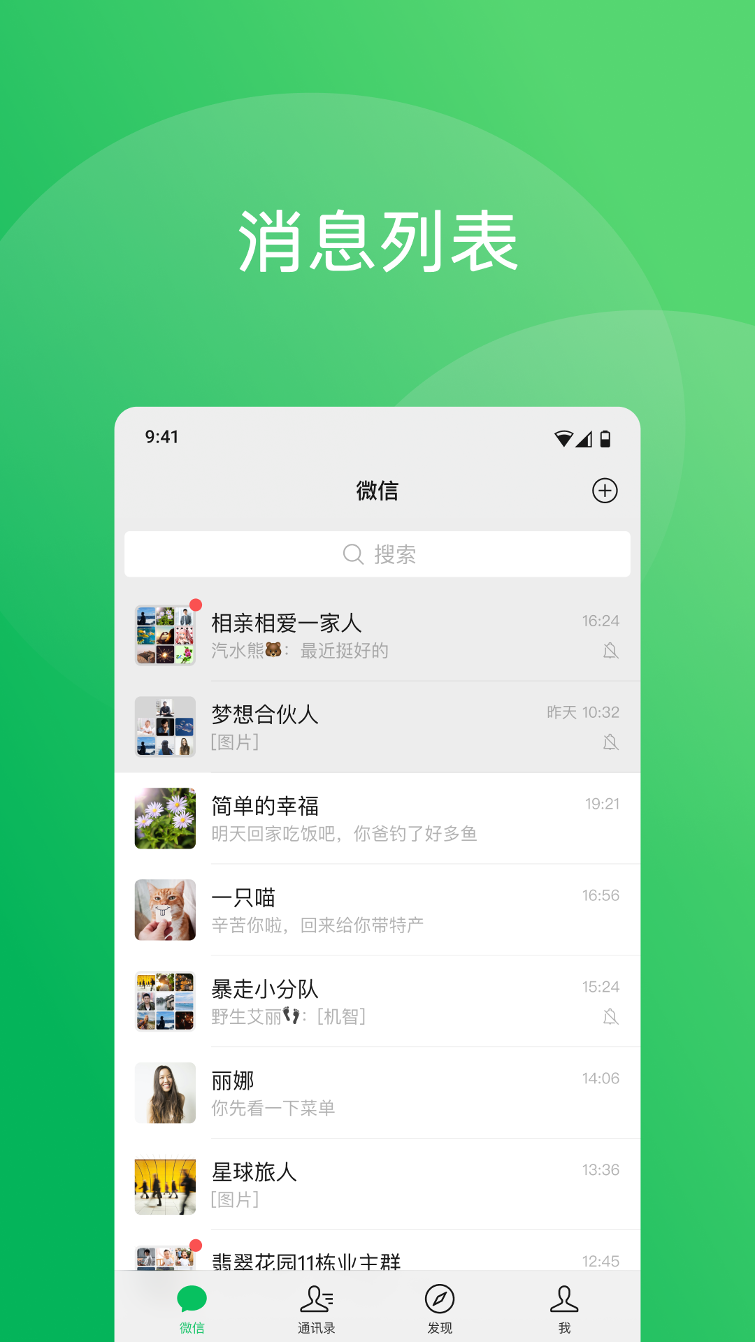 微信8.0.55正式版更新下载