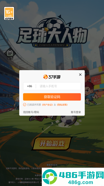 足球大人物FC下载