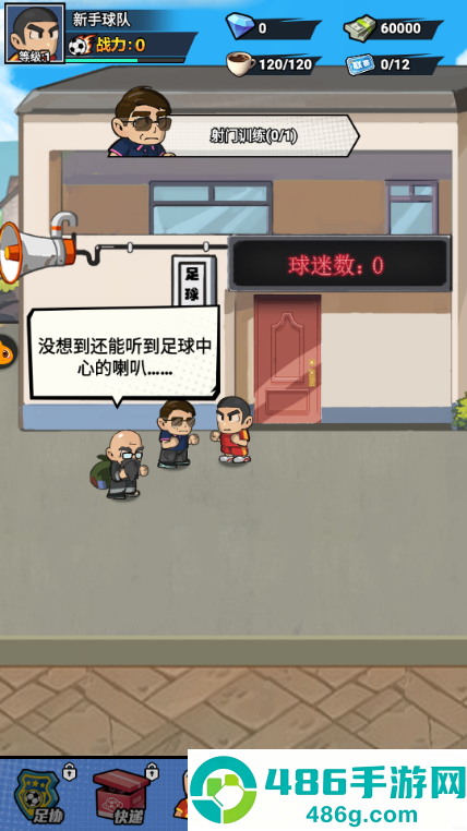 足球大人物FC下载
