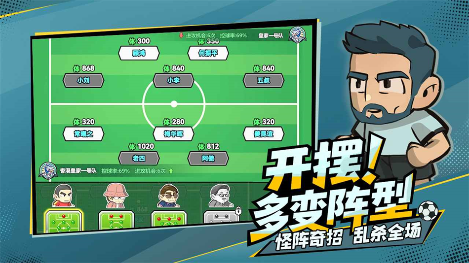 足球大人物