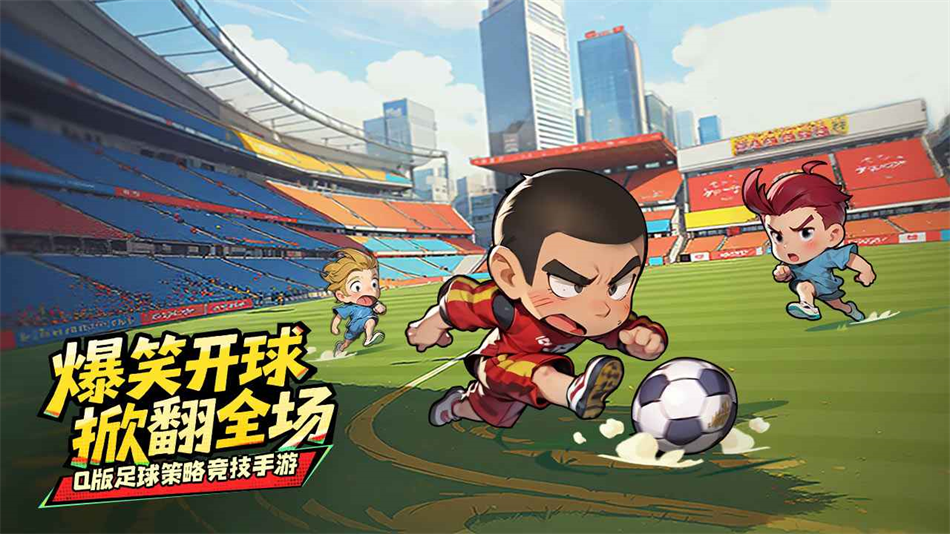 足球大人物