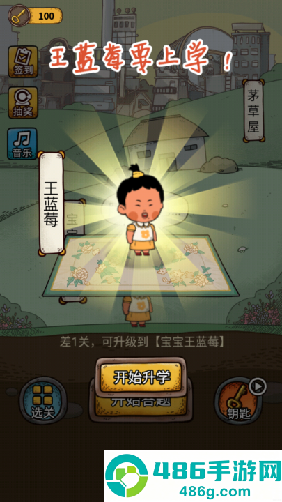 学霸王蓝莓游戏