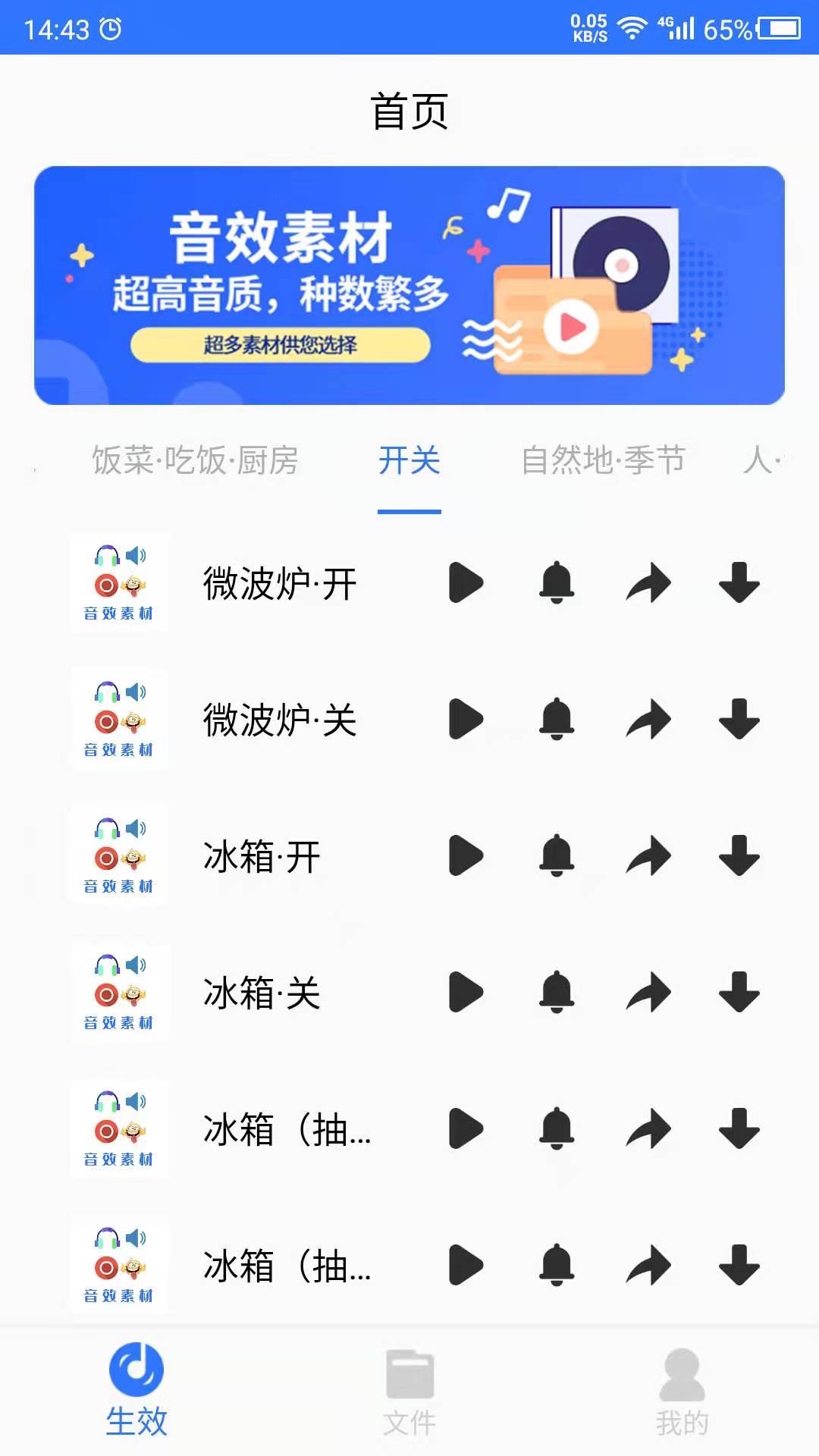 音效素材库软件