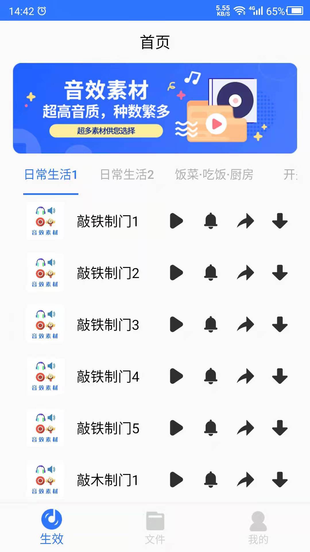 音效素材库软件