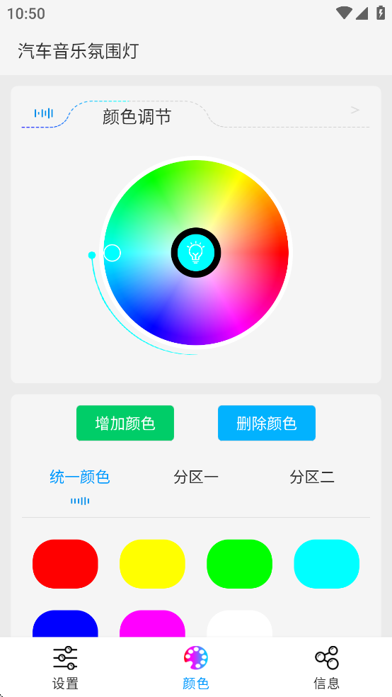 lamp&frgn氛围灯app