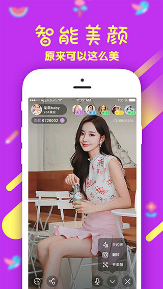 幻梦直播app官方正版下载