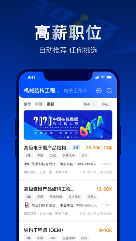 智通人才网app