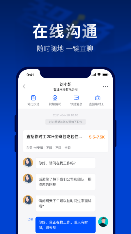 智通人才网app