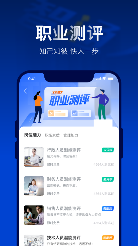 智通人才网app