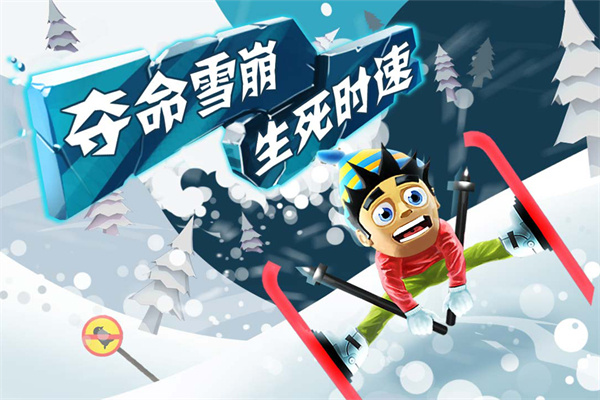 滑雪大冒险app官方正版下载
