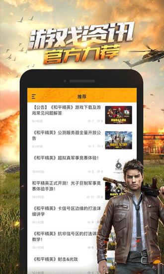 和平营地app官方版下载